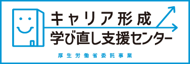 キャリア形成・学び直し支援センターバナー画像